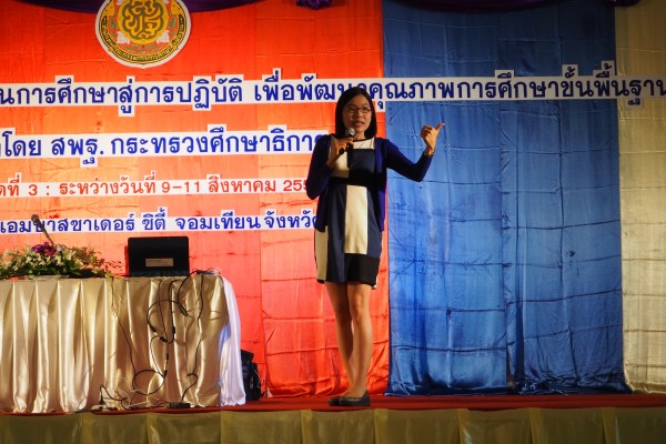 อบรมภาคการศึกษา