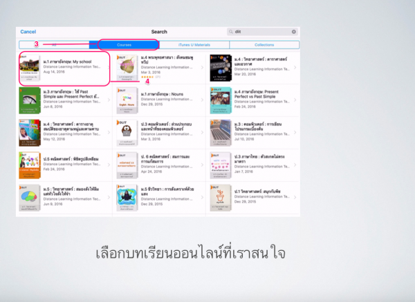 วิธีเข้าไปดูบทเรียนออนไลน์