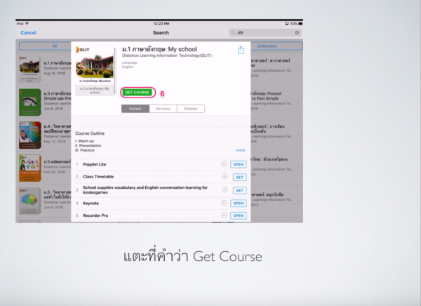 วิธีการเข้าไปดูบทเรียนออนไลน์บน iTunes U 