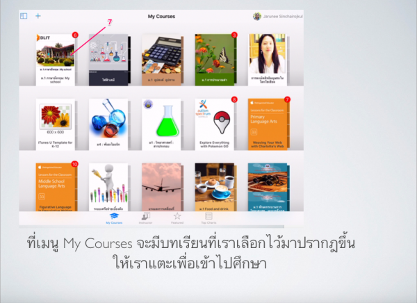 วิธีเข้าไปดูบนเรียนออนไลน์บน iTunes U 